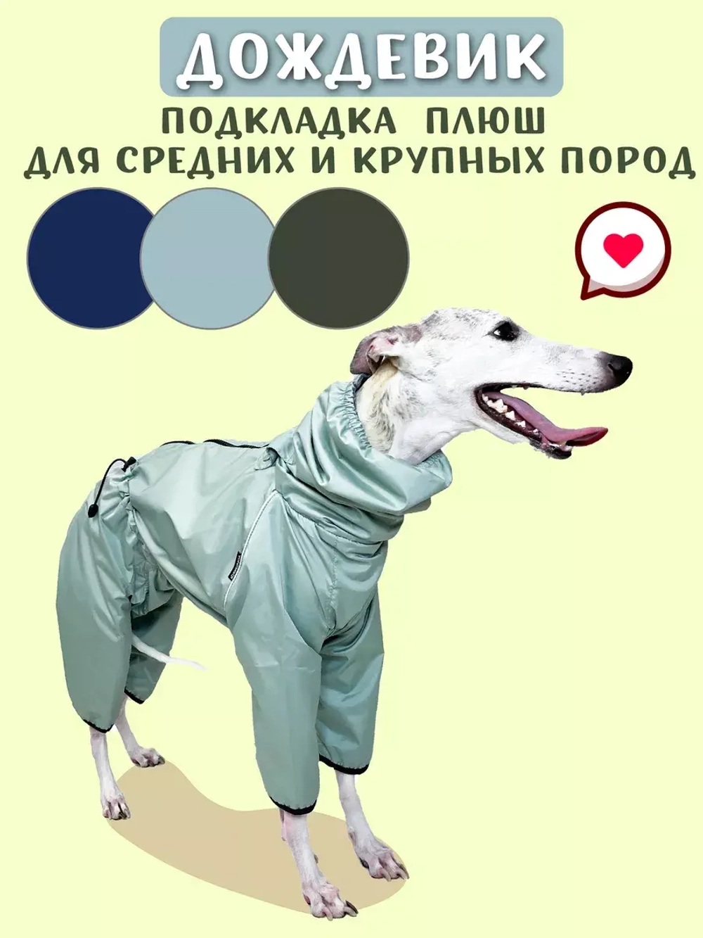 Комбинезон дождевик для собак