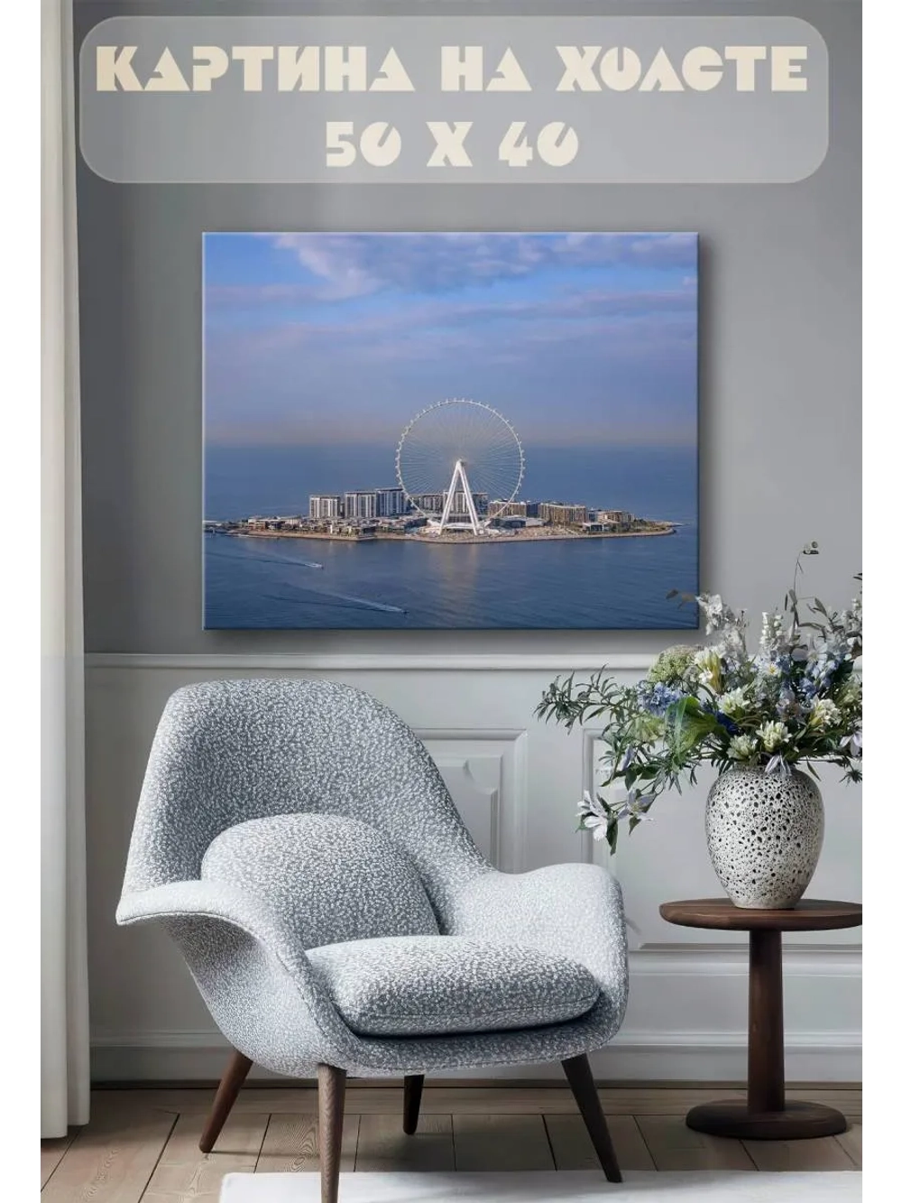 Картина на стену 40 X 50 Дубай