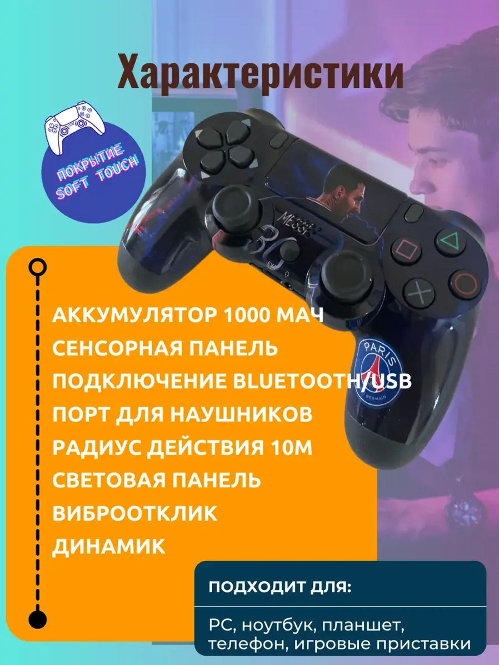 Джойстик беспроводной для PS4 и ПК
