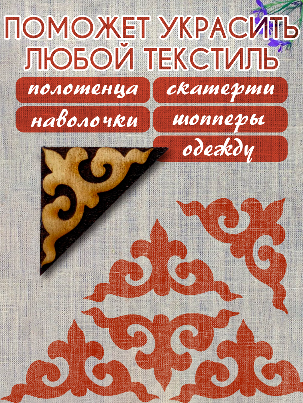 Деревянный штамп 369