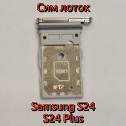 Сим лоток для Samsung S24 (S921) / S24 Plus (S926) Держатель Sim. Оригинальное качество (Цвет: Коричневый / Оранжевый)