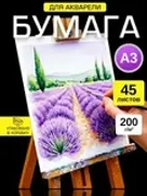 Бумага для акварели