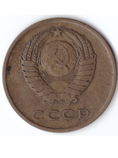 3 копейки 1961 года