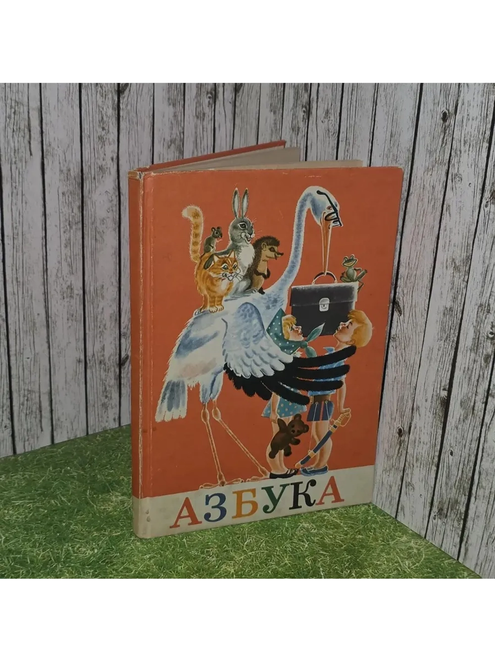 Горбушина. Азбука. 1972г.