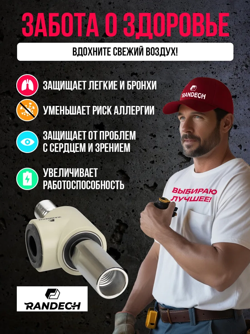 Насадка пылеудаления 11/4" - 11/4"