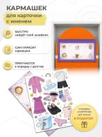 Кармашки в шкафчик для детского сада