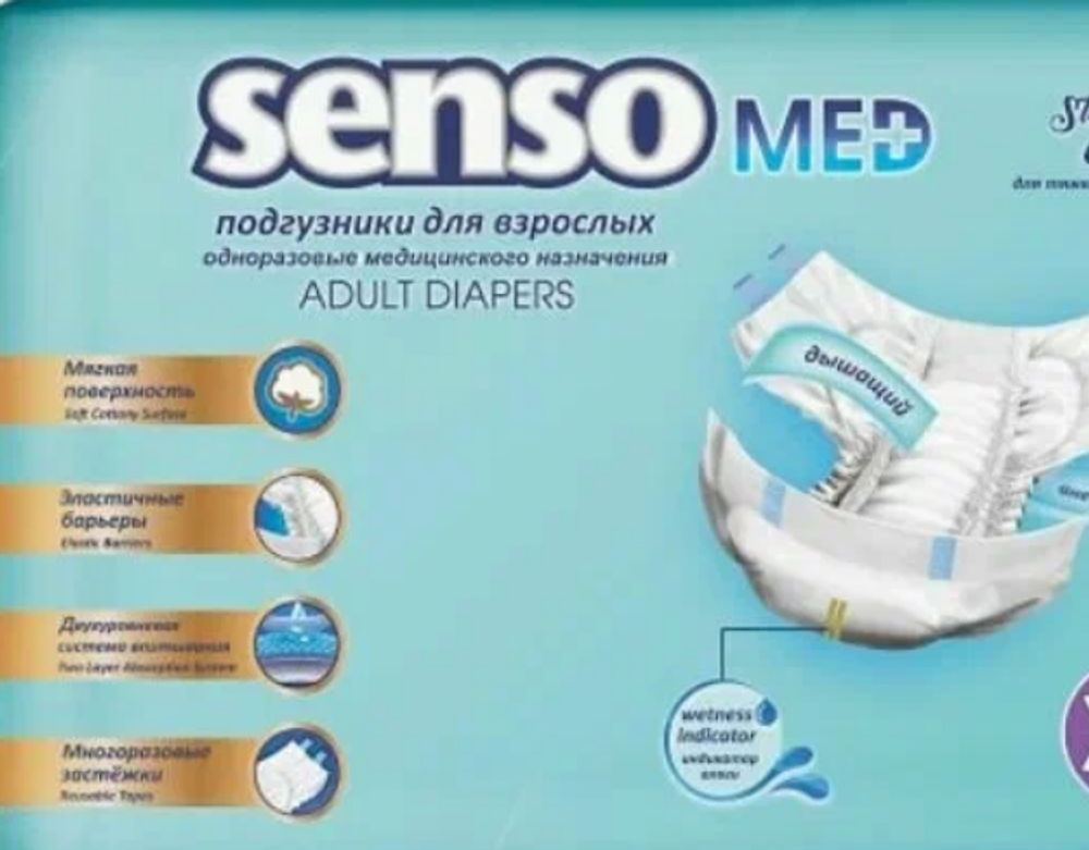 Подгузники для взрослых Senso MED standart plus  (р.М(70-120см))