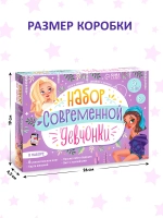 Подарочный набор для девочек