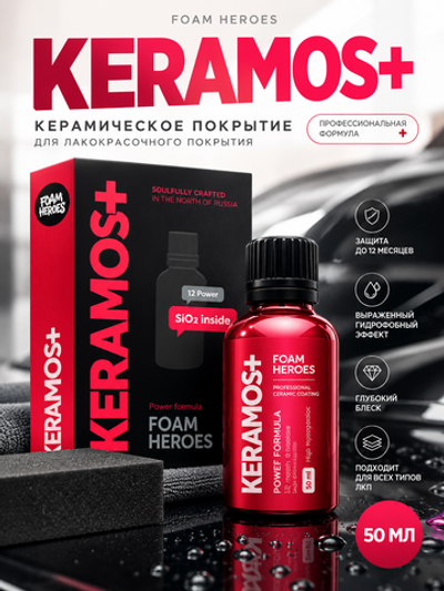 Foam Heroes Keramos+ керамическое покрытие для ЛКП автомобиля, 50мл