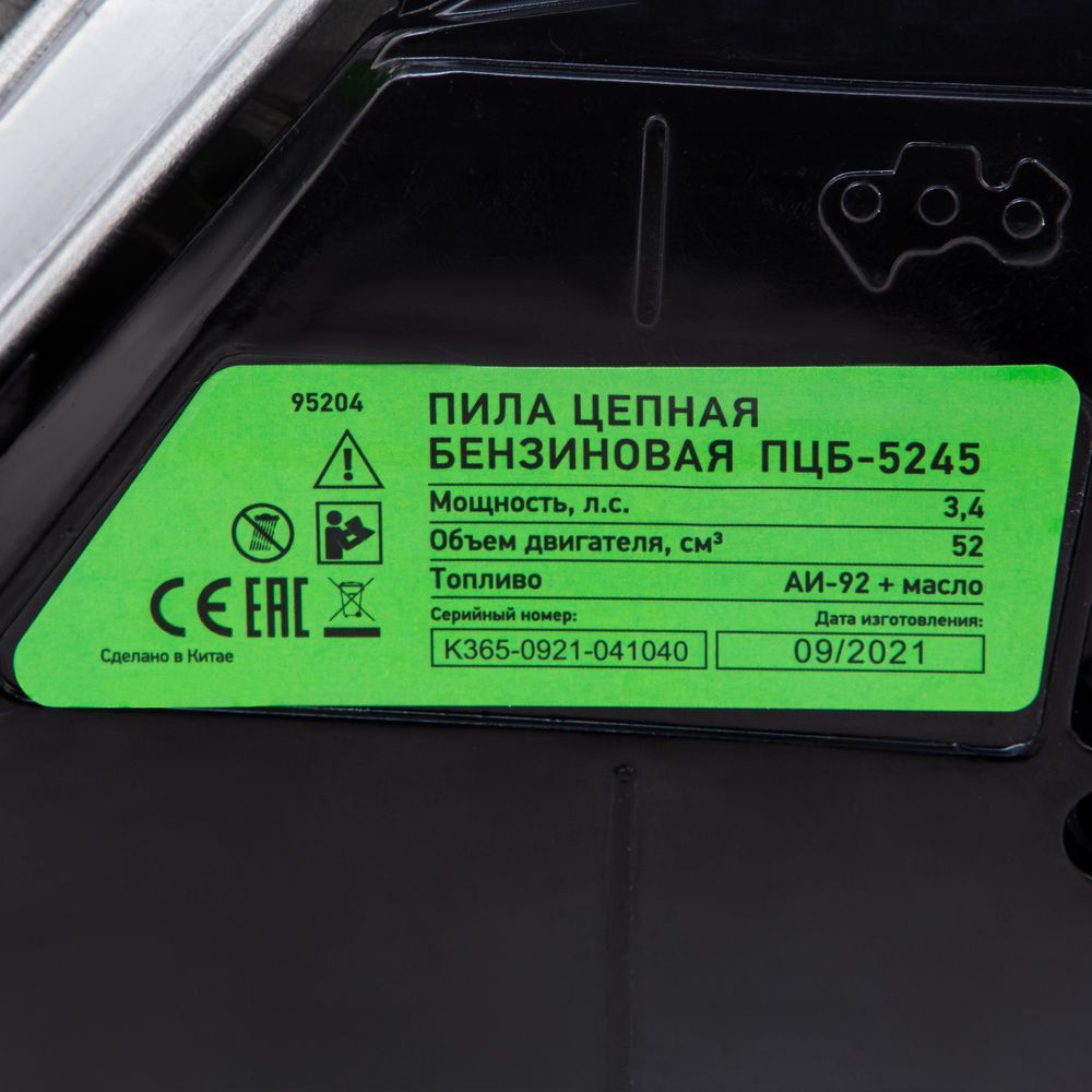 Пила цепная бензиновая ПЦБ-5245, шина 45 см, 52 см³, 3.4 л.с, шаг 0.325, паз 1.5 мм, 72 звена Сибртех