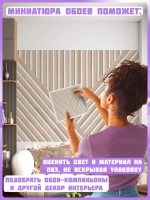 3D Фотообои рейки деревянные и геометрия