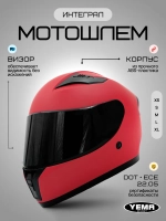 Мотошлем красный интеграл тонированный для мотоцикла