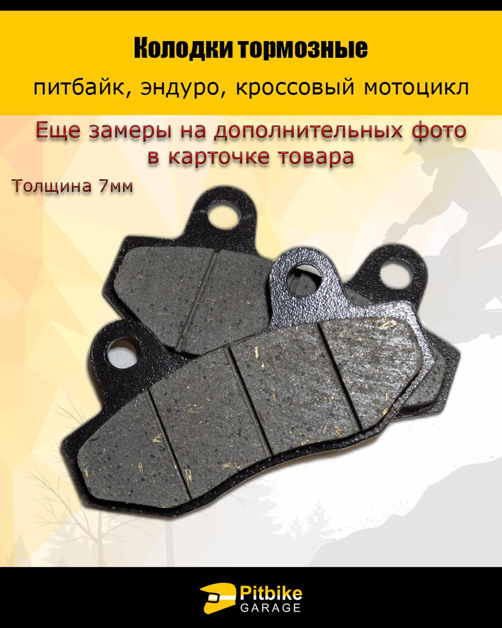 P++ B- Kt Rt Et Колодки тормозные дисковые 77х42мм мотоцикл