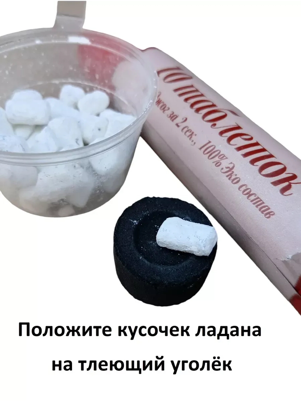 Ладан Миро 10гр. + уголь