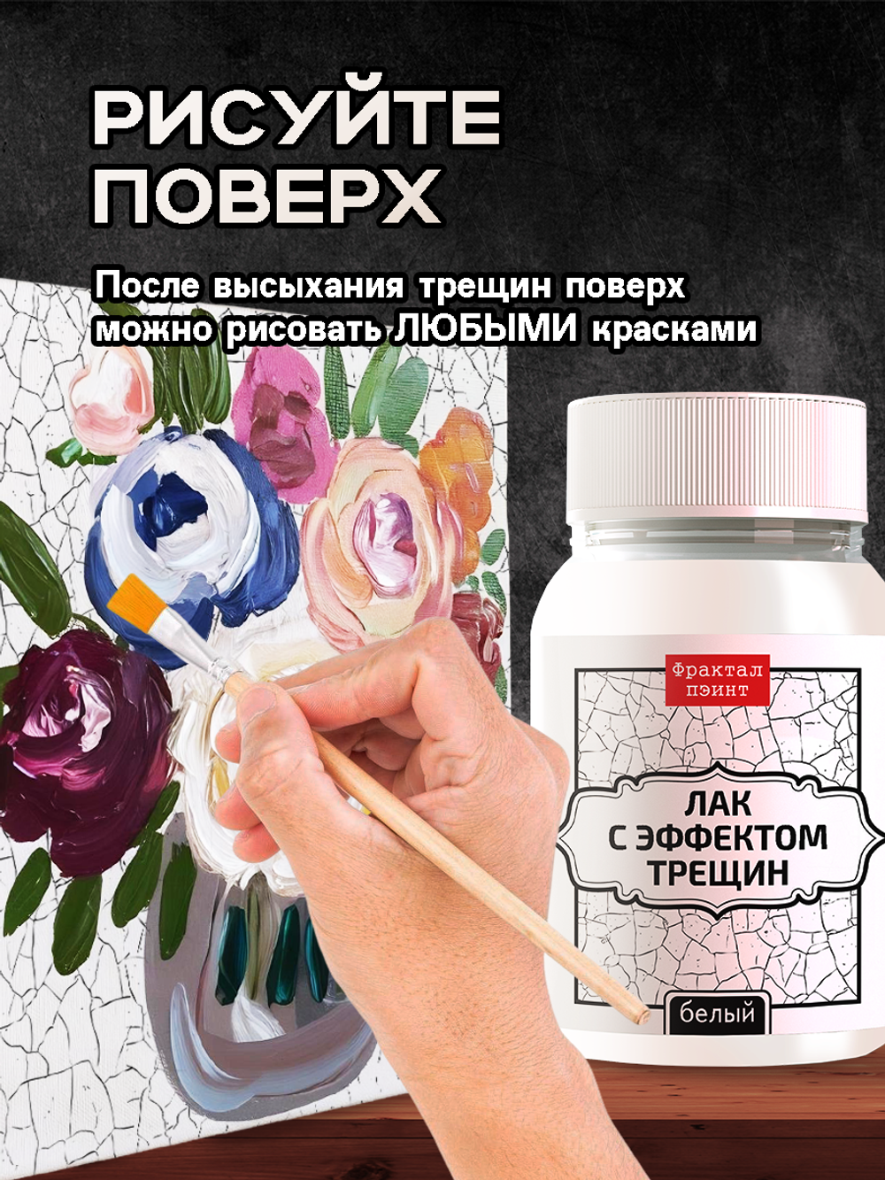 Лак с эффектом трещин «Белый»