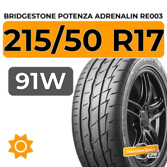 Bridgestone Potenza Adrenalin RE003 215/50 R17 91W