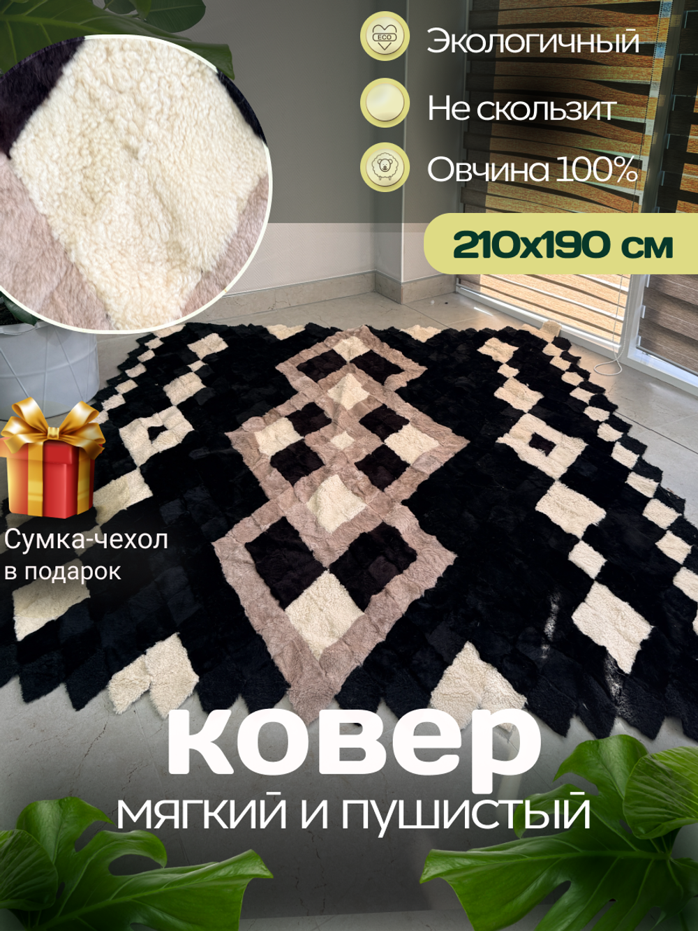 Покрывало меховое ковер из шкуры овчины