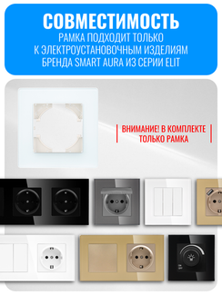 Рамка электроустановочная акриловая Smart Aura серия ELIT