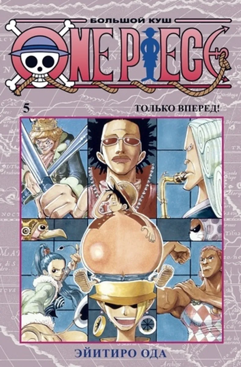 One Piece. Большой куш. Книга 5 (Б/У)