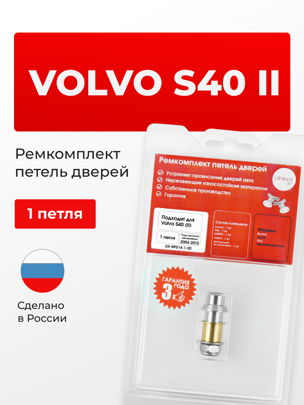 Ремкомплект (втулки) петель дверей Volvo S40 (II) [Кузов: MS; MS20; MS21; MS38; MS43; MS66; MS68; MH68] (1 петля, RPD14-1) 2004-2012