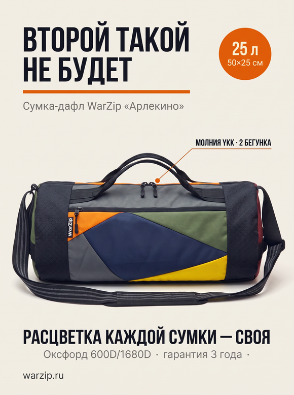 Сумка Арлекино 25