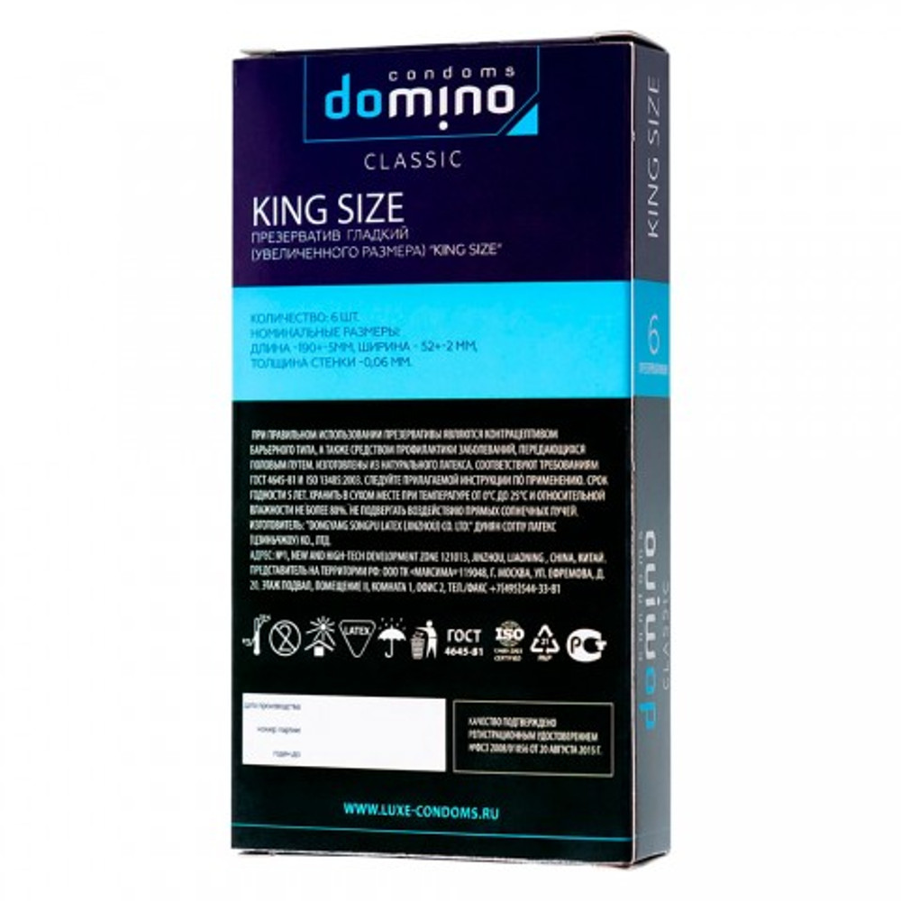 Презервативы DOMINO CLASSIC King size, увеличенного размера, 6 шт