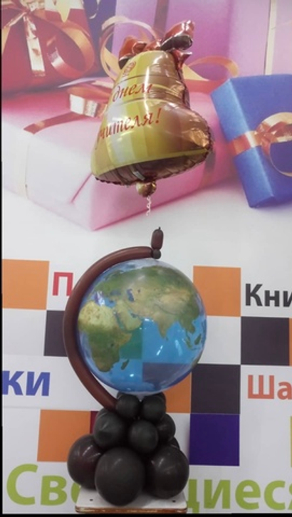 Композиция с глобусом