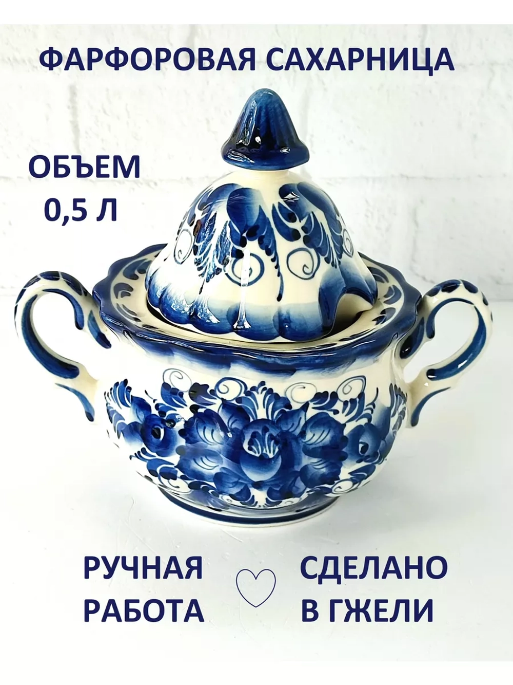 Сахарница с крышкой для соли и сахара Гжель