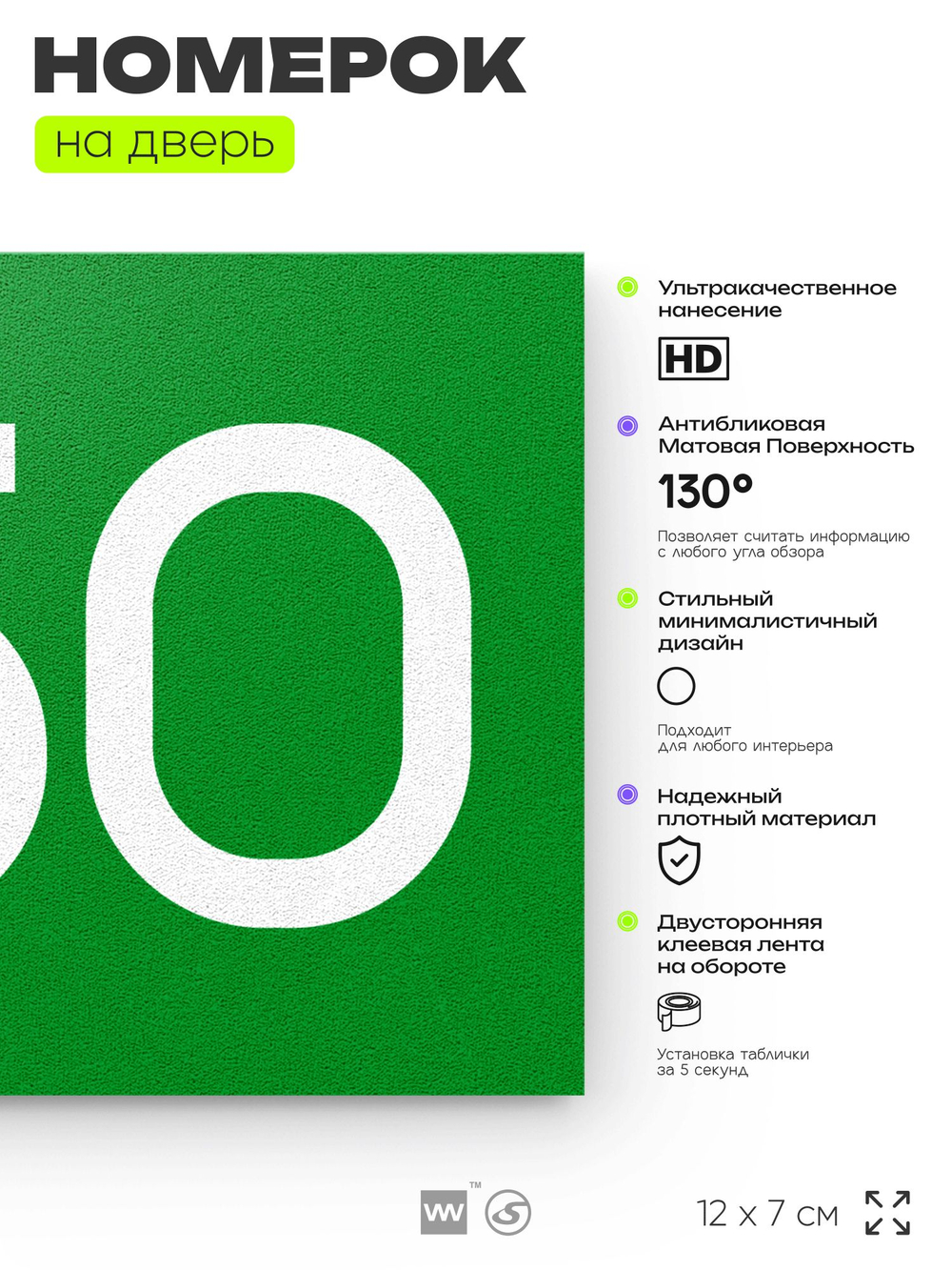 Номер на дверь 450, табличка на дверь для офиса, квартиры, кабинета, аудитории, склада, зеленая 120х70 мм, Айдентика Технолоджи
