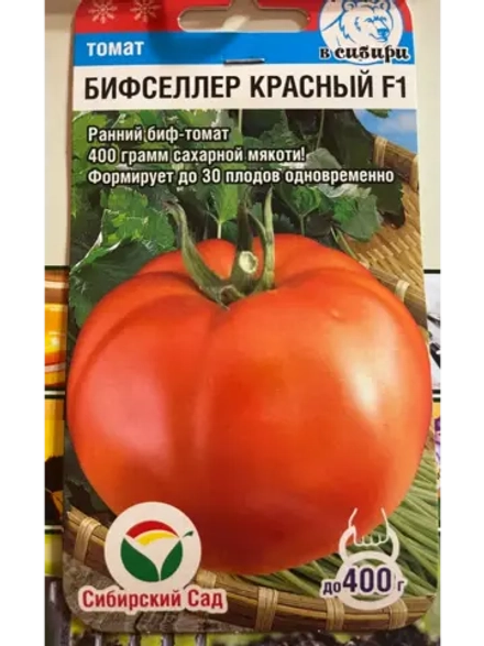 Томат Бифселлер Красный F1 /1уп. 15 семян/