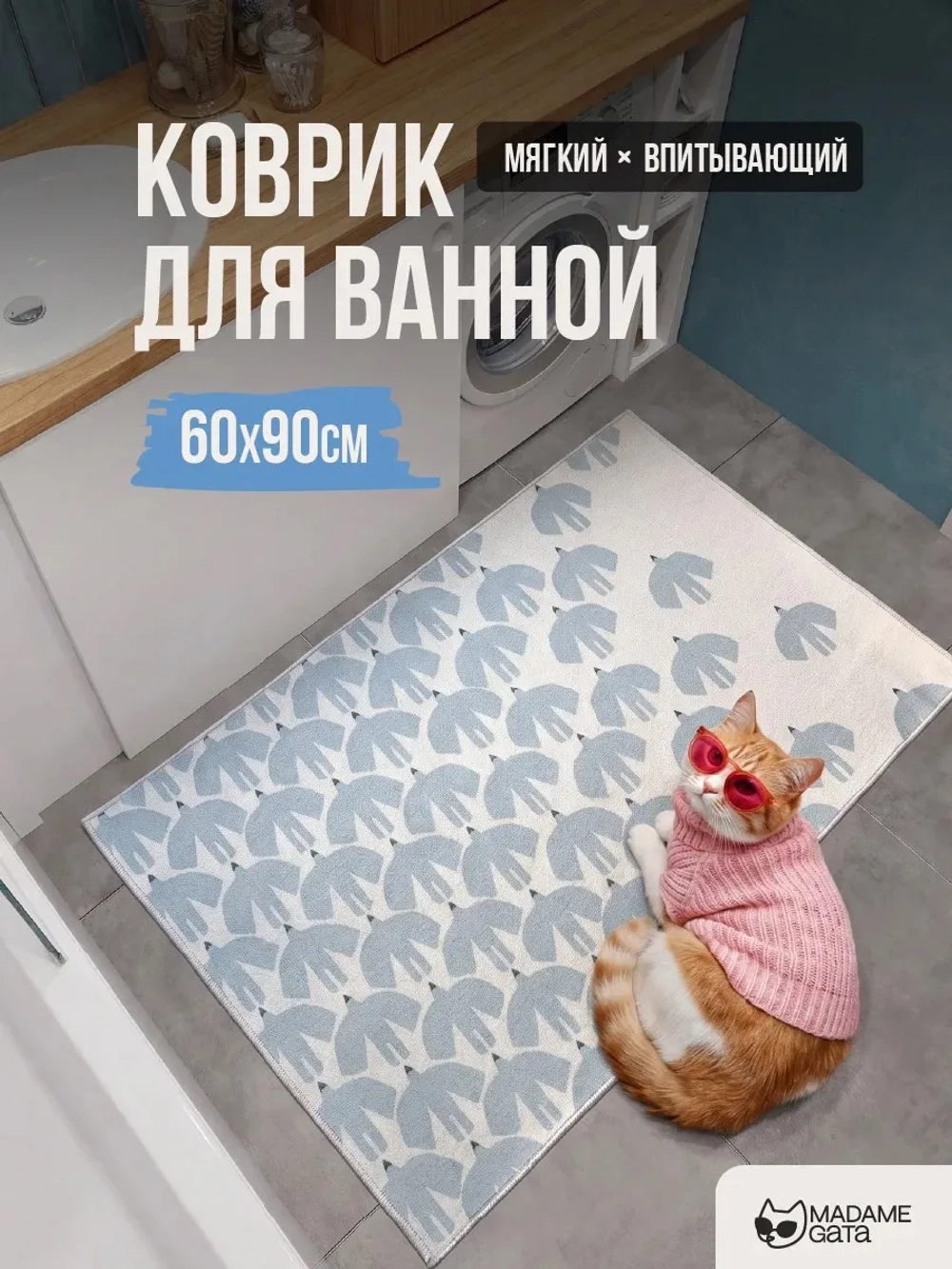 Коврик для ванной Breeze