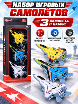 Набор игровых самолетов Небесный штурм (KZ957-143)