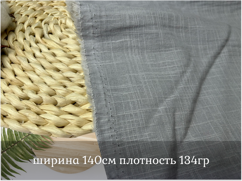 Хлопок МАРЛЕВКА св. серый