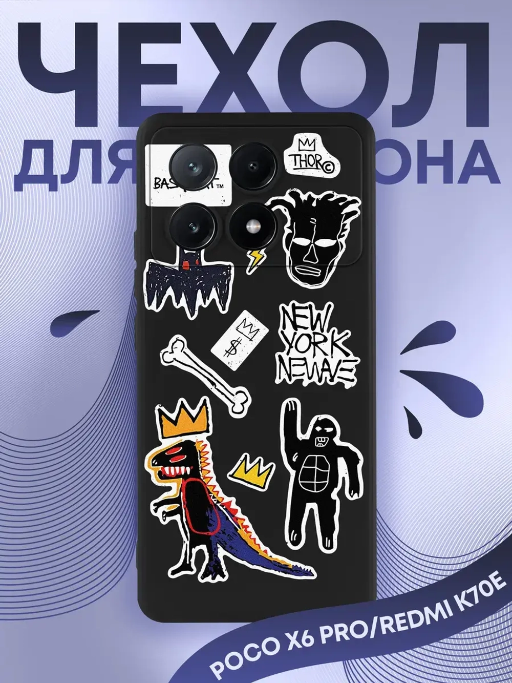 Чехол Xiaomi Poco X6 Pro с принтом