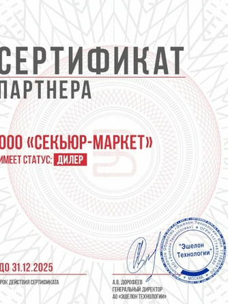 Сертификат АО "Эшелон Технологии