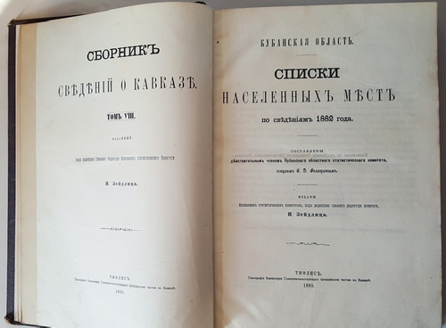 "Сборник сведений о Кавказе  Том VIII. Списки населенных мест по сведениям 1882 года". Составлены есаулом Е.Д. Фелицыным. 1885 г.