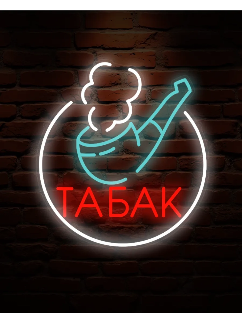 Неоновая вывеска Трубка с табаком