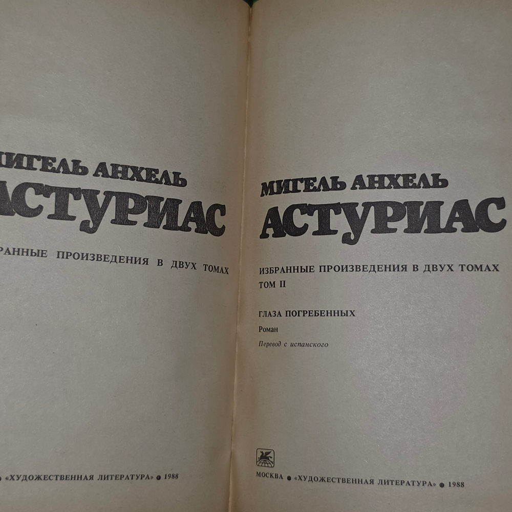 книга "Астуриас "