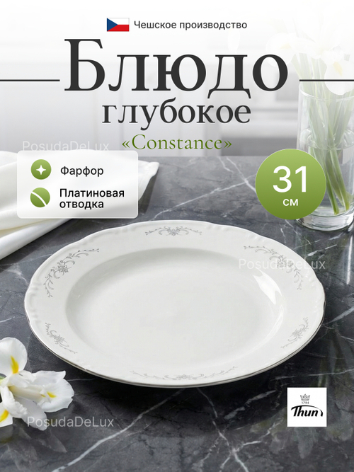 Блюдо глубокое "Constance" Серый орнамент 31 см