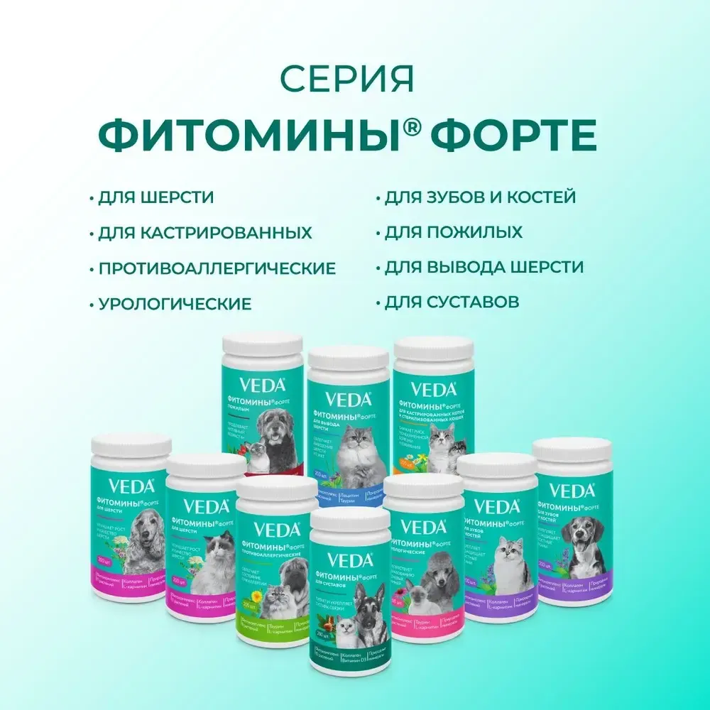 Витамины Фитомины Форте для кошек, для вывода шерсти, 200 таблеток