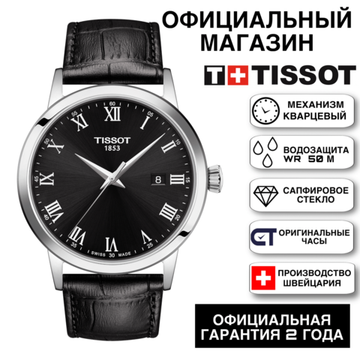 Tissot T129.410.16.053.00 мужские часы Tissot Classic Dream