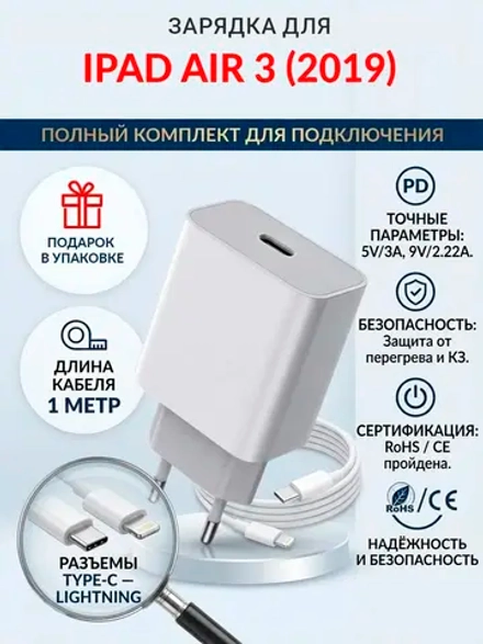 Зарядка для планшета iPad Air 3