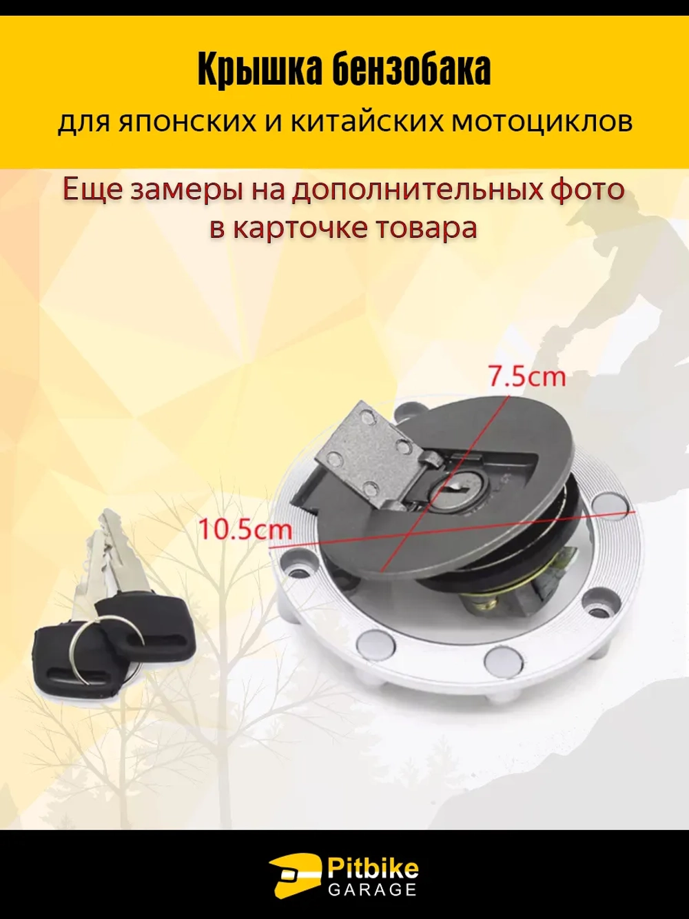 P+t B+ Kt Rt Et Крышка бака с замком металлическая на мотоцикл
