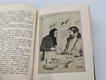 "Гарденины, их дворня, приверженцы и враги". А.И. Эртель. 1933 г.