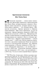 Топология насилия
