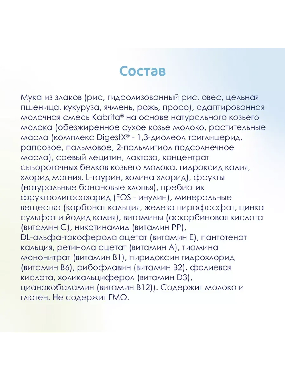 Каша Kabrita 7 злаков с бананом (6+) 180 г
