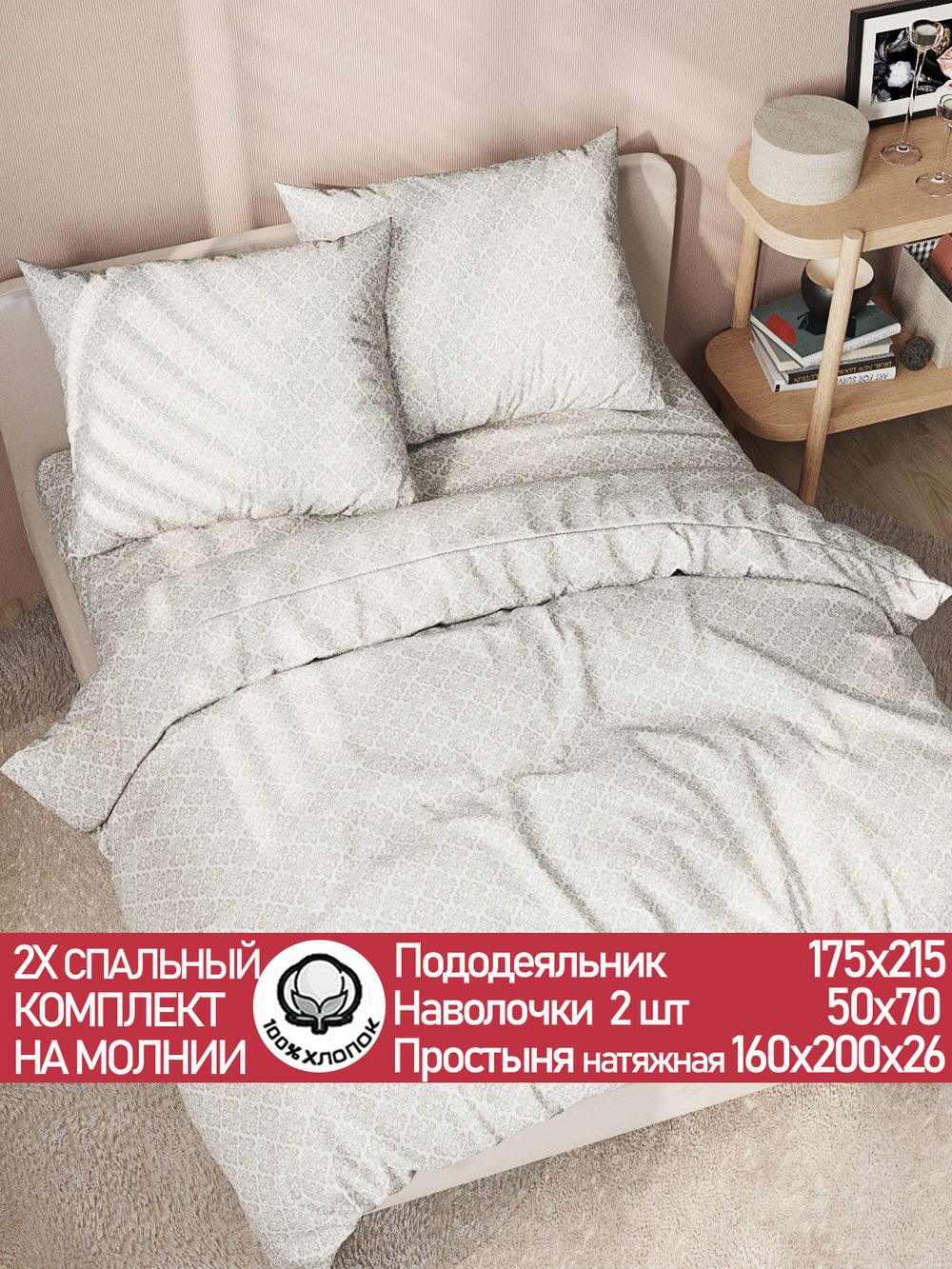 Постельное белье перкаль Сказка "Классика" 2-спальное  Наволочка 50х70 см 2 шт Простынь на резинке 160x200 см Пододеяльник 175x215 см