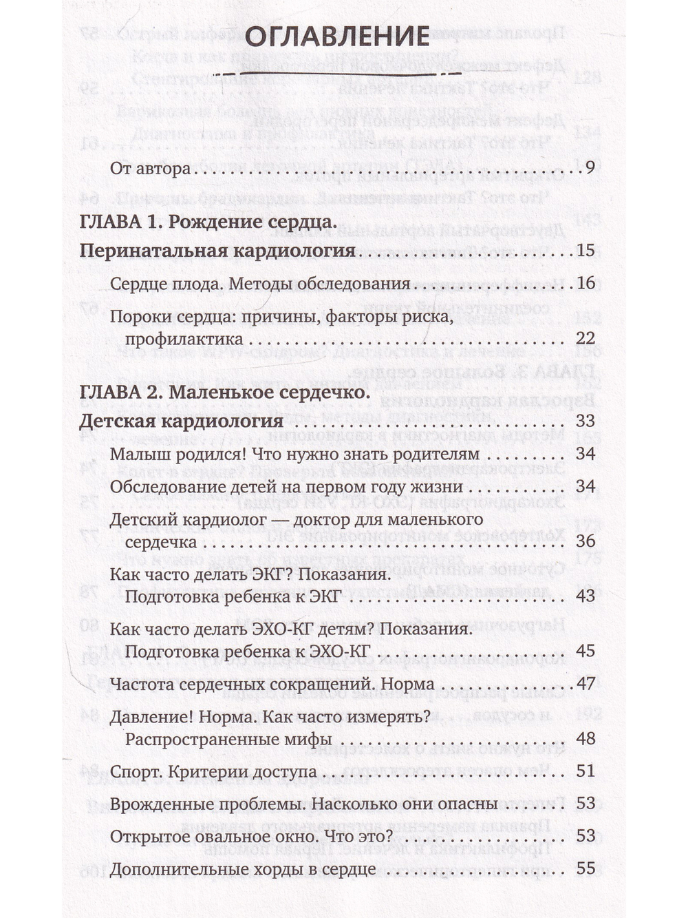 Доктор Сердце.Советы кардиолога