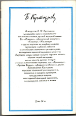Книжка И.В.Раздобреева. Б.Кустодиев. Картины народного быта