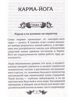 Карма-йога. Практическая веданта